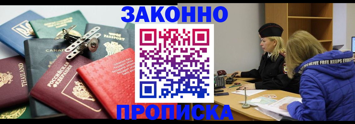 прописка для кредита в Серове